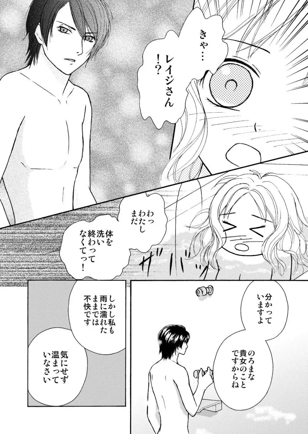 雨の日の過ごし方 - page7