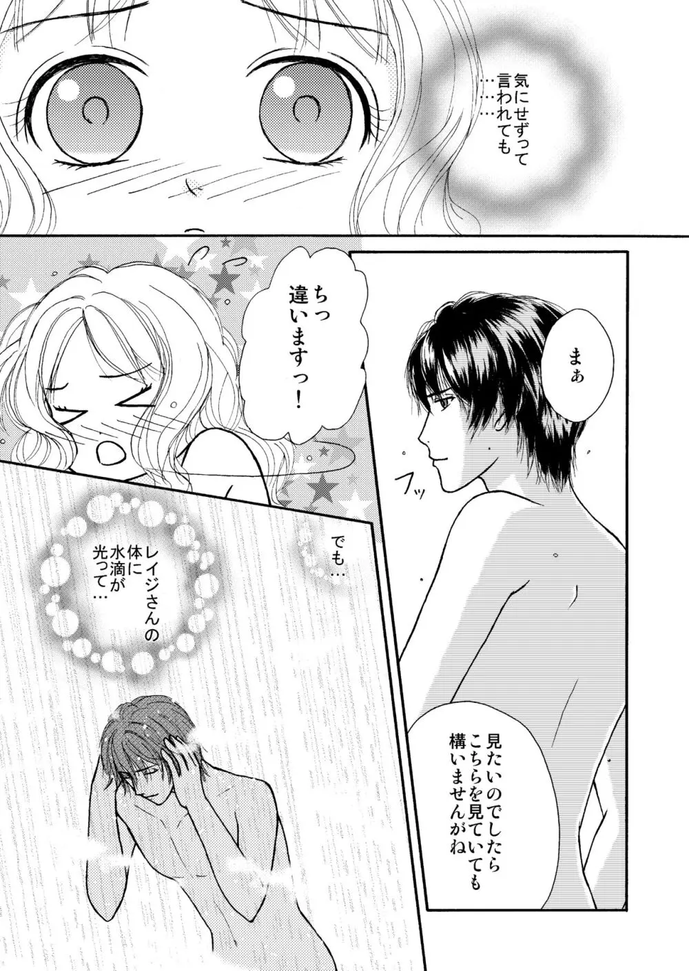 雨の日の過ごし方 - page8
