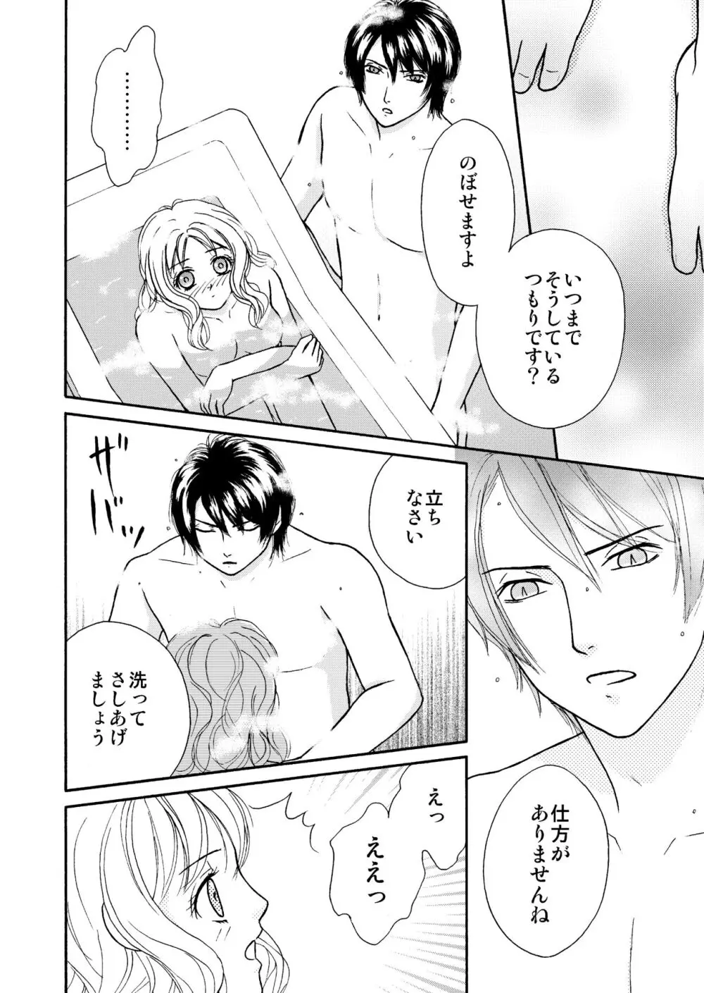 雨の日の過ごし方 - page9
