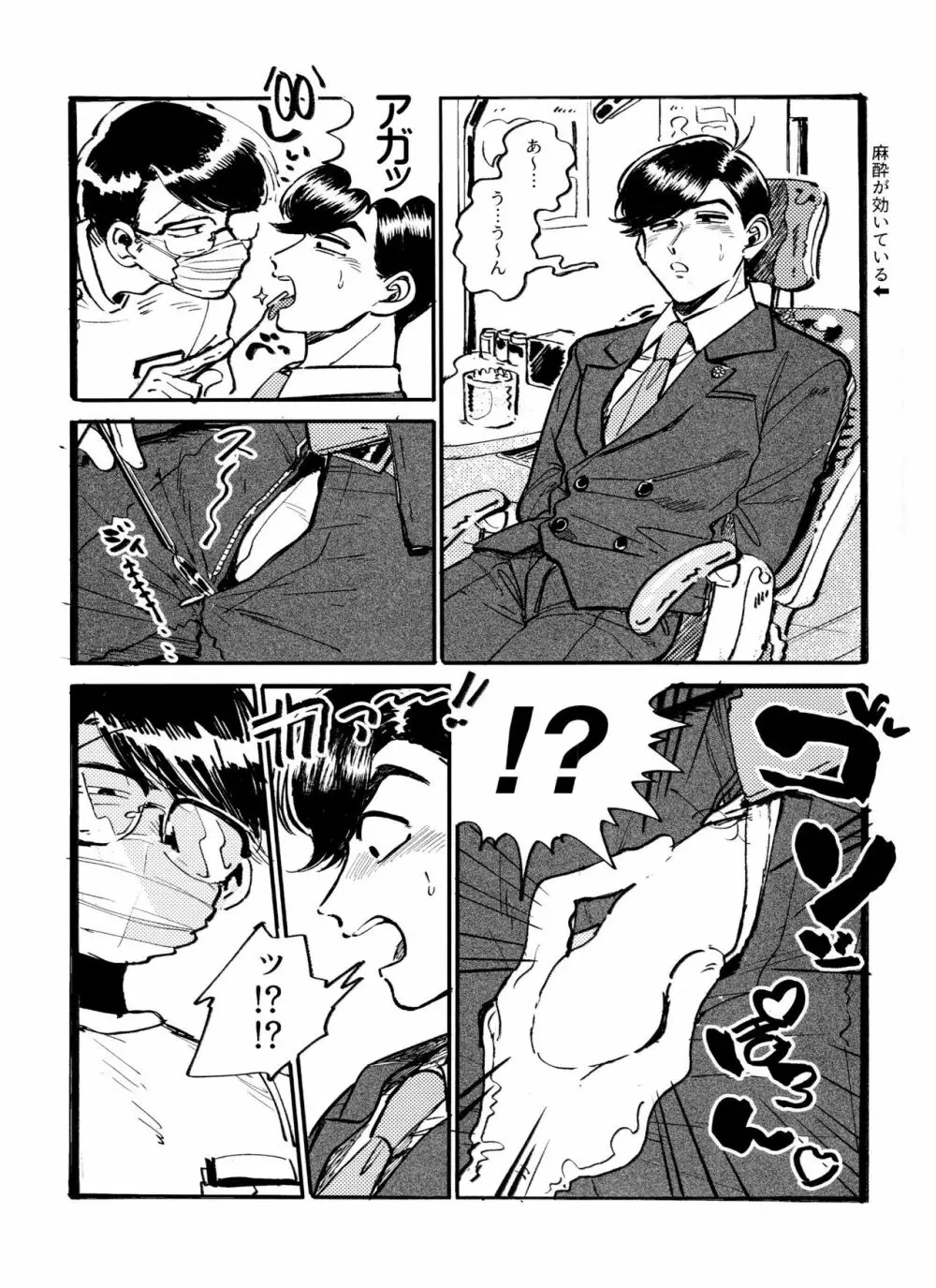 こうないしゃせい - page21
