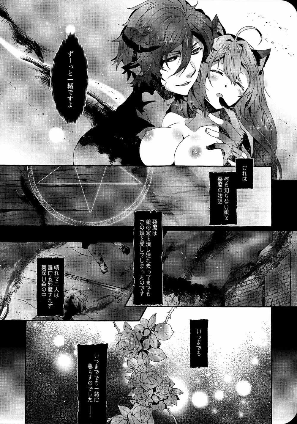 Thorny pledge talE - page23