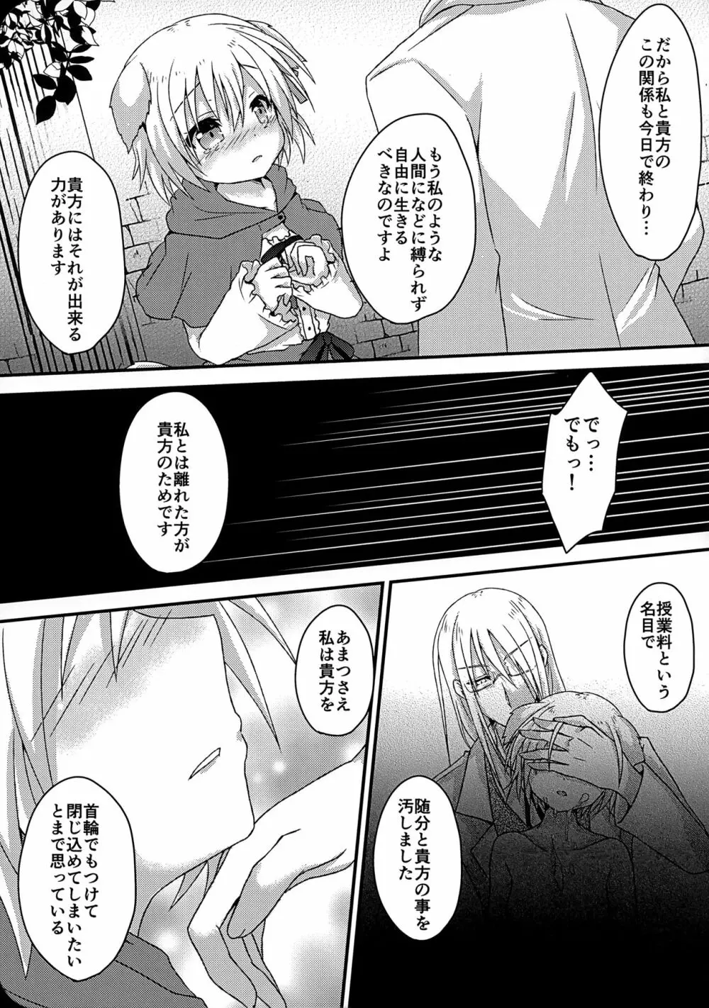 Thorny pledge talE - page36