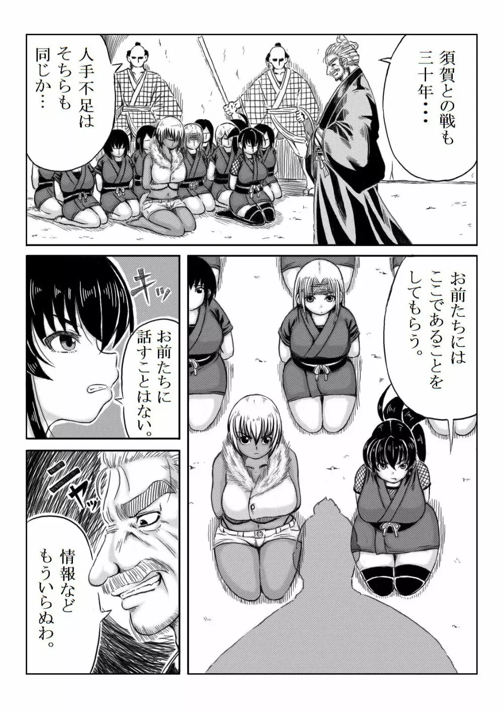 くノ一淫物語 ～アヤメ伝～ - page5