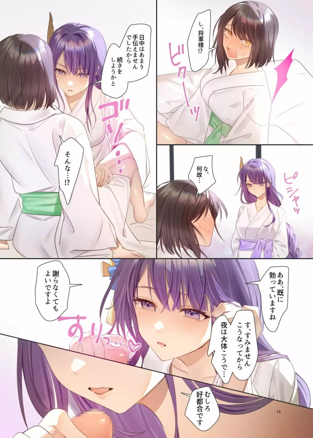 ふたなり裟羅ちゃん、夢中えっちで脱・童貞♡ - page12