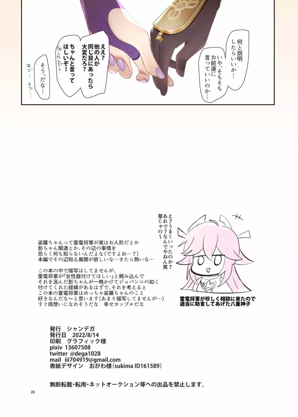 ふたなり裟羅ちゃん、夢中えっちで脱・童貞♡ - page25