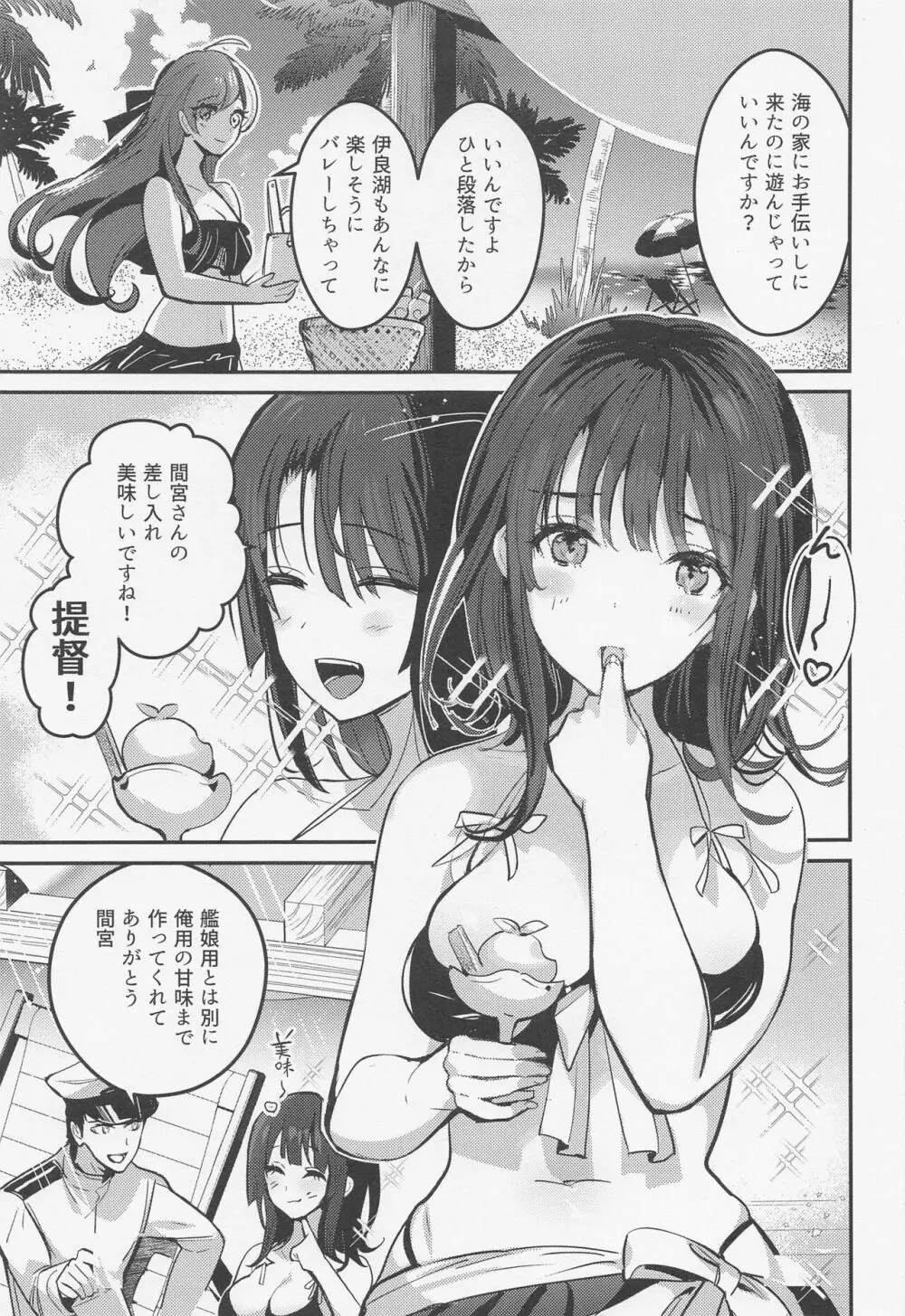 高雄と納涼する - page4