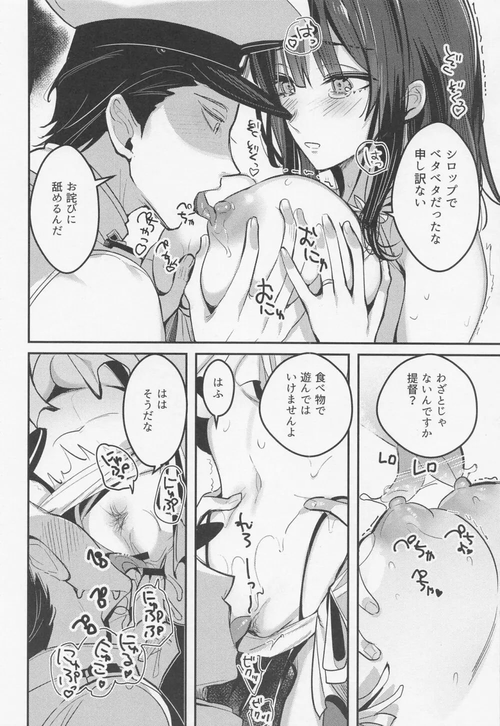 高雄と納涼する - page7