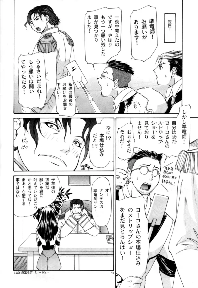 GUNPARADE MARCH ULTRASONIC ATTACK! FIRST OPERATION. LEVEL E - page12