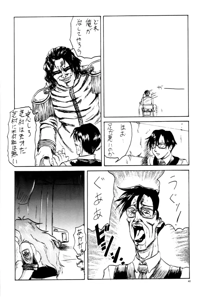 GUNPARADE MARCH ULTRASONIC ATTACK! FIRST OPERATION. LEVEL E - page40