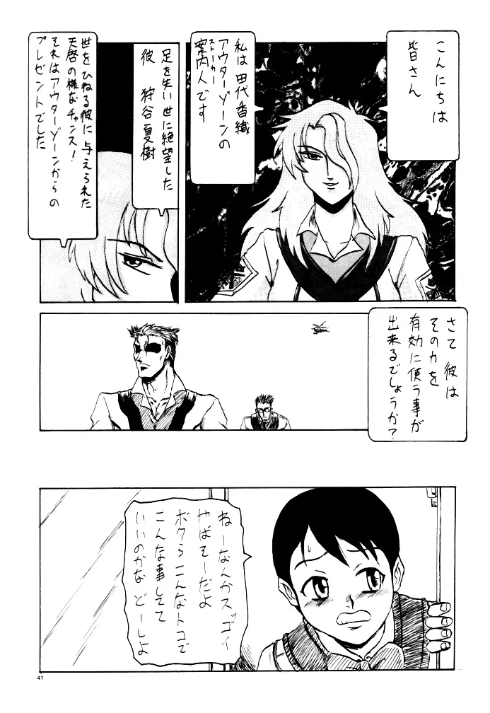 GUNPARADE MARCH ULTRASONIC ATTACK! FIRST OPERATION. LEVEL E - page41