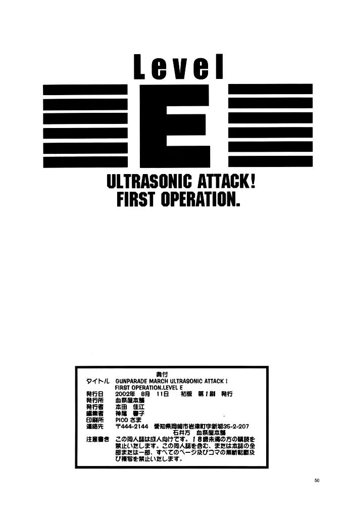 GUNPARADE MARCH ULTRASONIC ATTACK! FIRST OPERATION. LEVEL E - page50