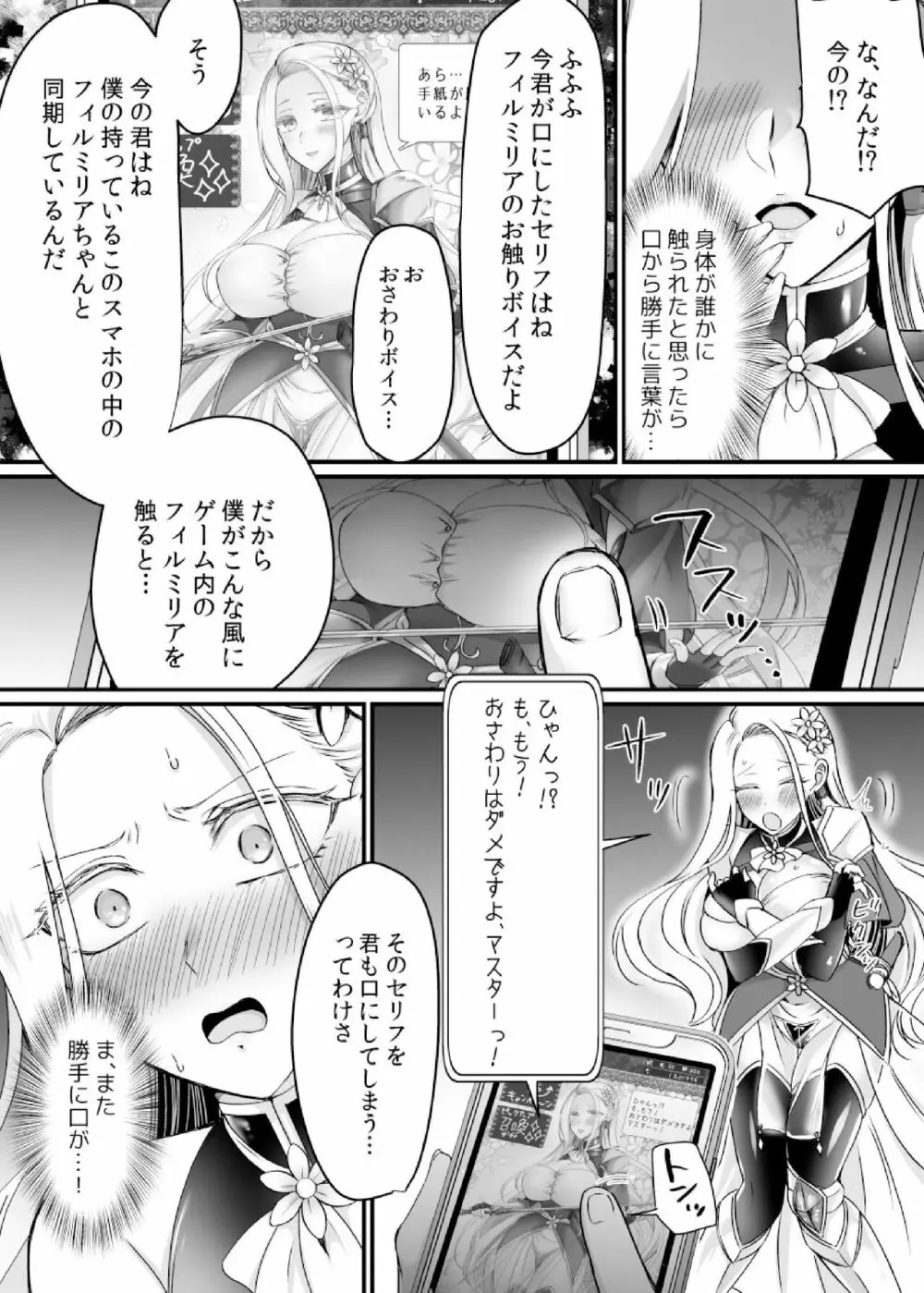 現実同期ガチャ～ネクラオタクの嫁キャラにさせられたオレ～ - page11