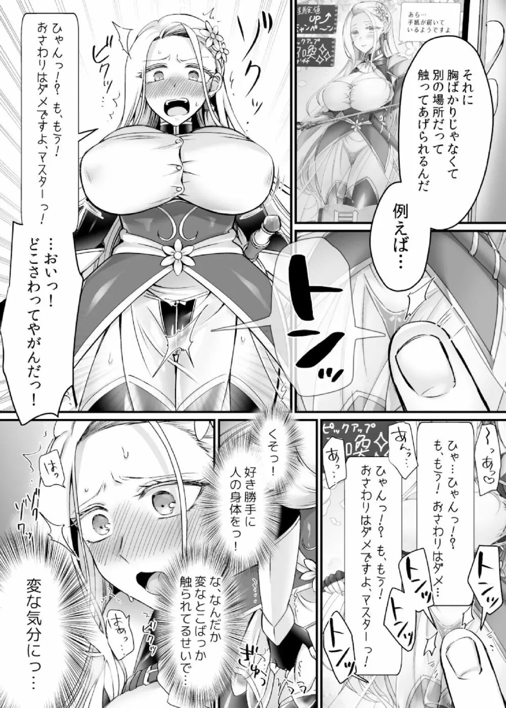 現実同期ガチャ～ネクラオタクの嫁キャラにさせられたオレ～ - page13