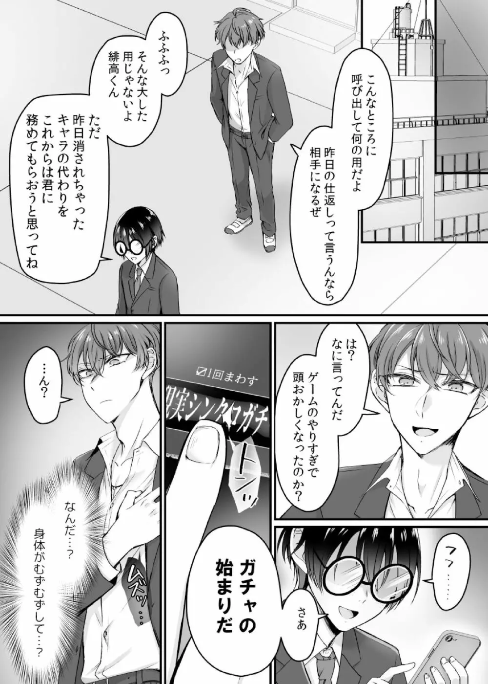 現実同期ガチャ～ネクラオタクの嫁キャラにさせられたオレ～ - page5