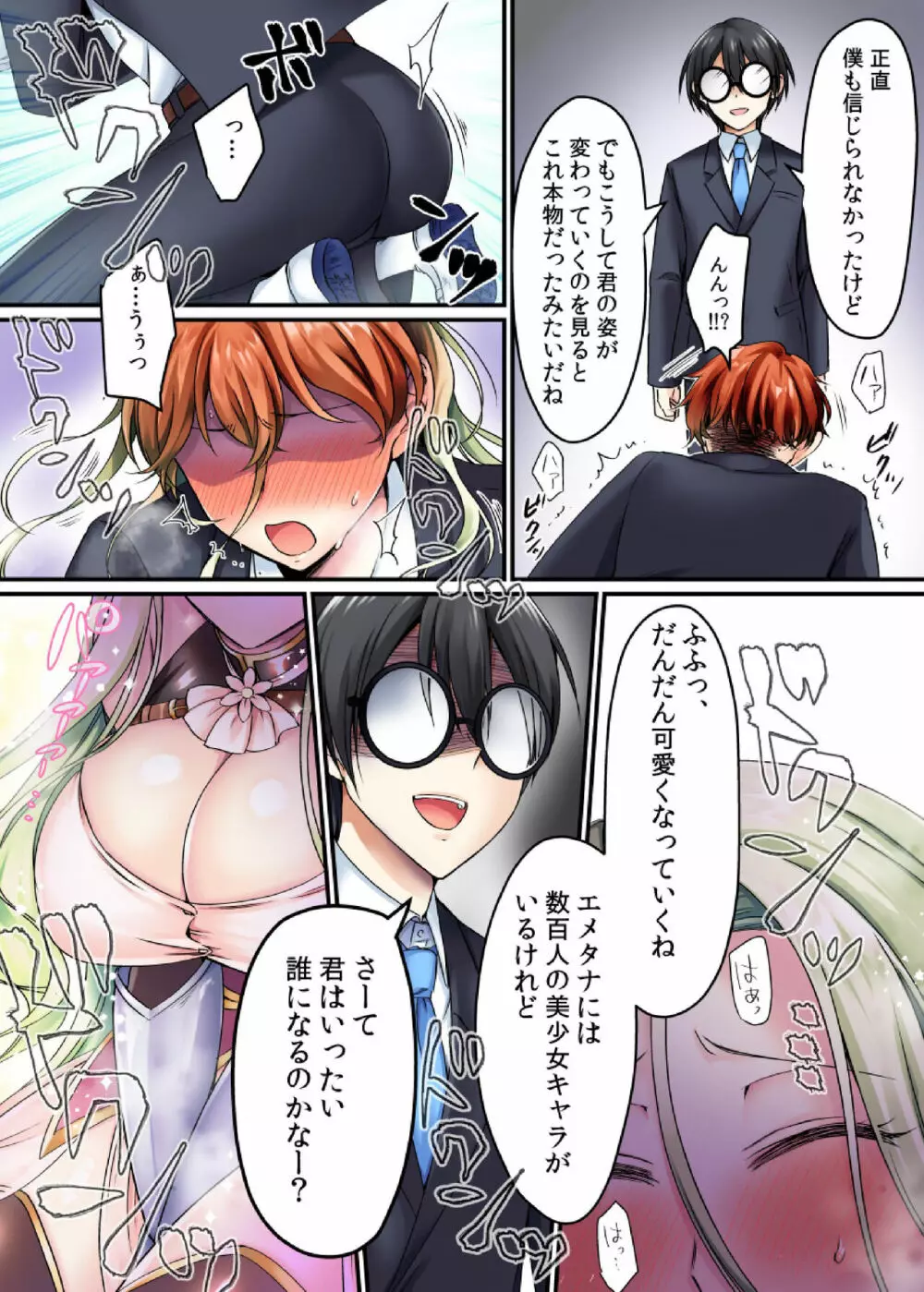 現実同期ガチャ～ネクラオタクの嫁キャラにさせられたオレ～ - page7