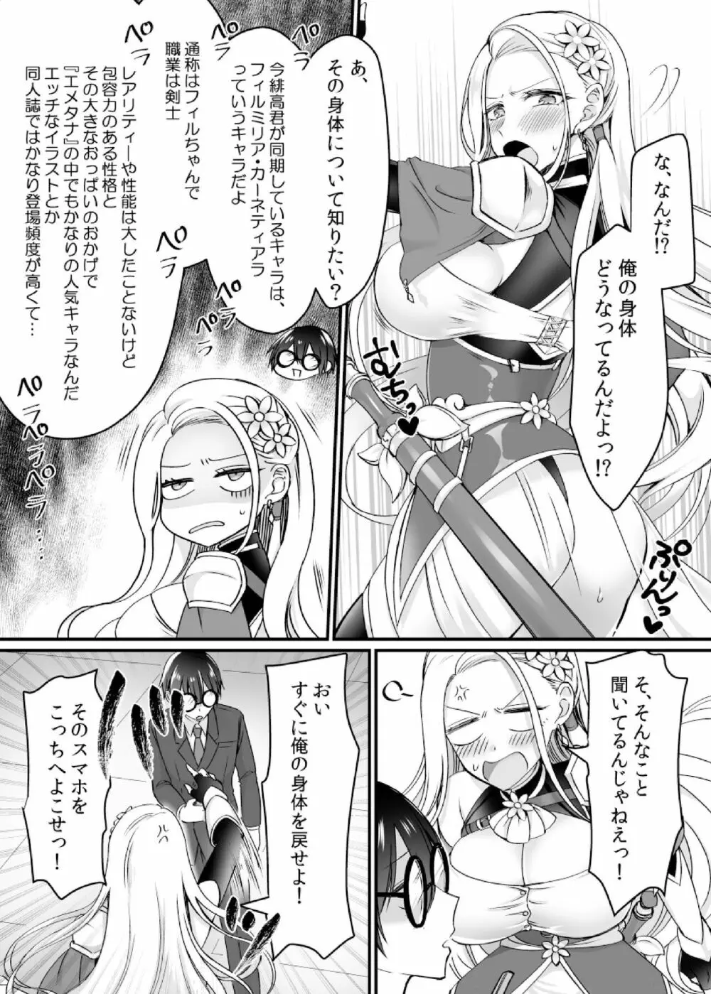 現実同期ガチャ～ネクラオタクの嫁キャラにさせられたオレ～ - page9