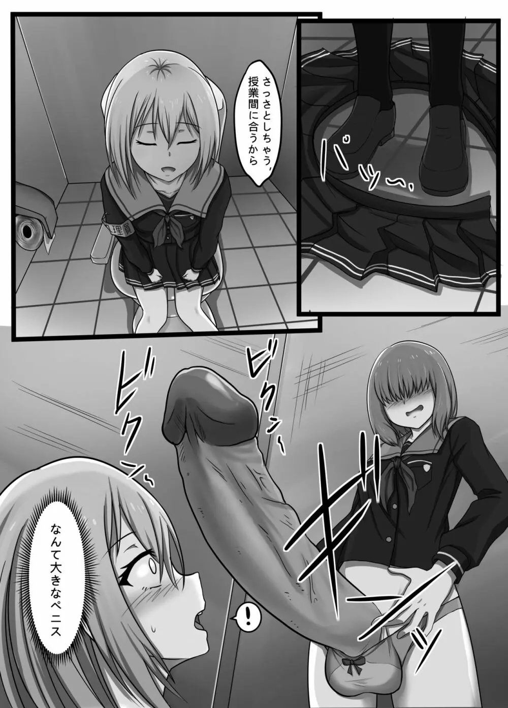 性処理委員 【倉田ましろの場合】 - page7