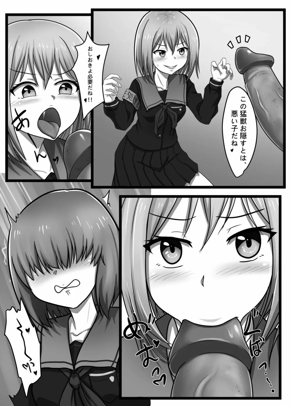性処理委員 【倉田ましろの場合】 - page8