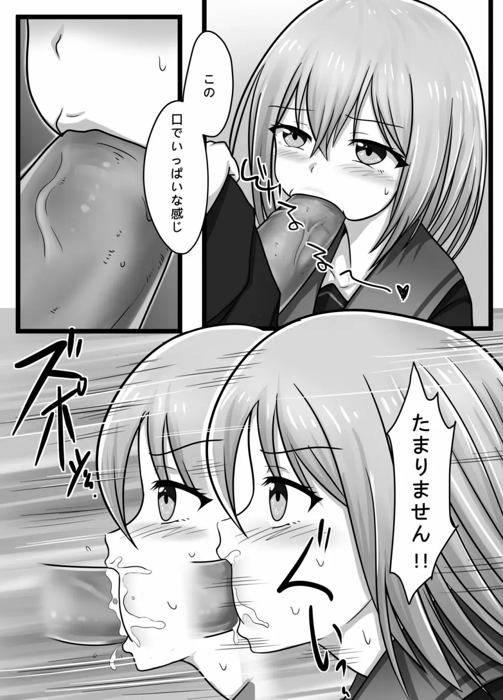 性処理委員 【倉田ましろの場合】 - page9