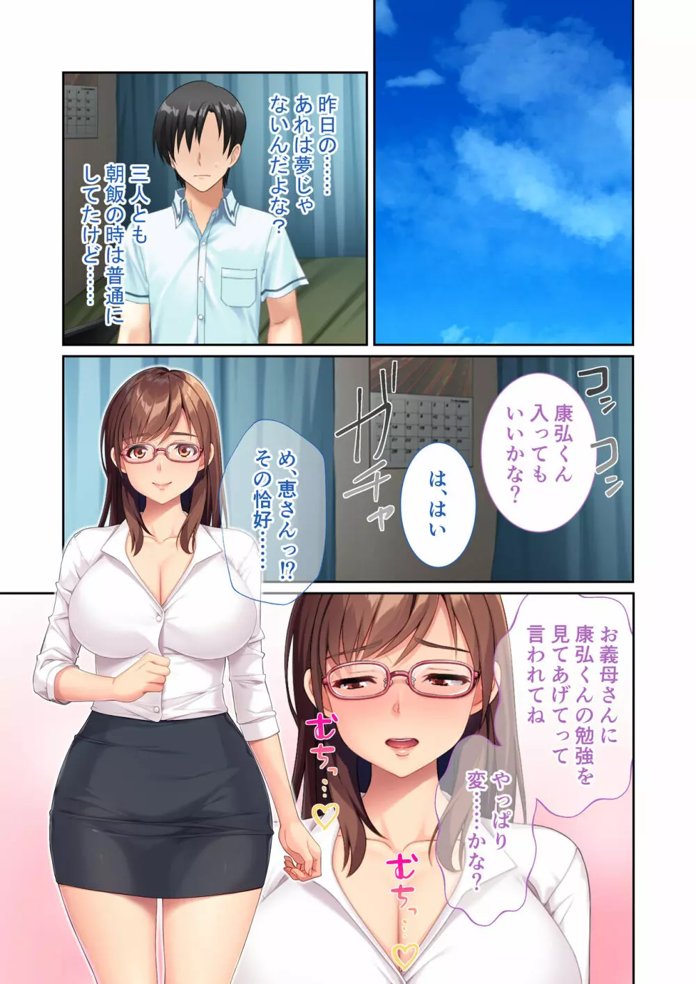 淫乱兄嫁は俺専用家庭教師 ～人妻SEX授業でDT＆浪人脱出!～ モザイクコミック総集編 - page12