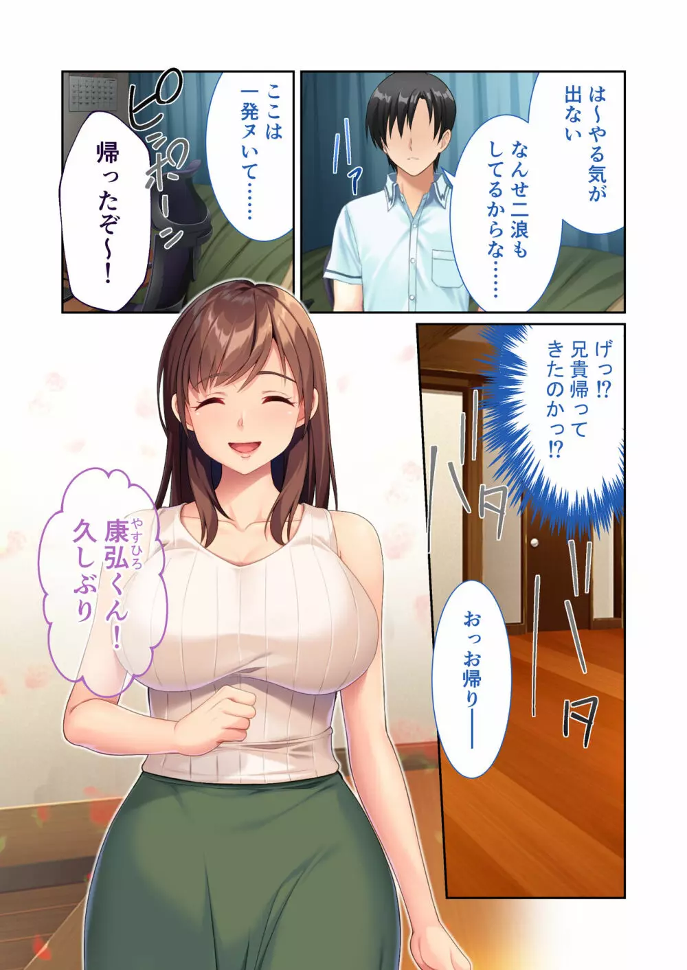 淫乱兄嫁は俺専用家庭教師 ～人妻SEX授業でDT＆浪人脱出!～ モザイクコミック総集編 - page2