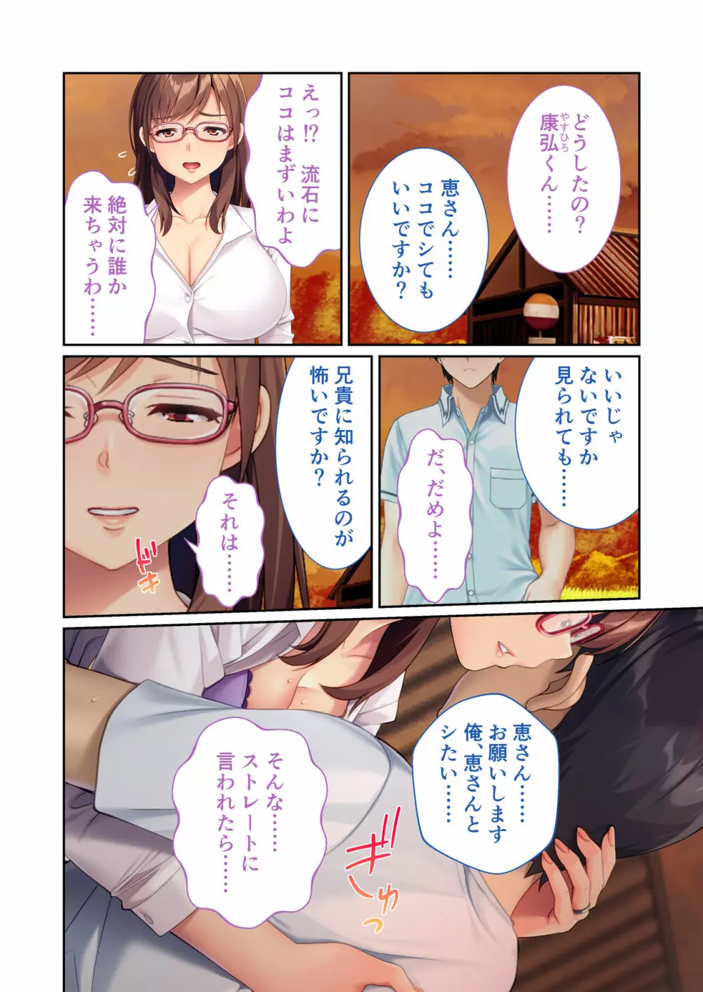 淫乱兄嫁は俺専用家庭教師 ～人妻SEX授業でDT＆浪人脱出!～ モザイクコミック総集編 - page35