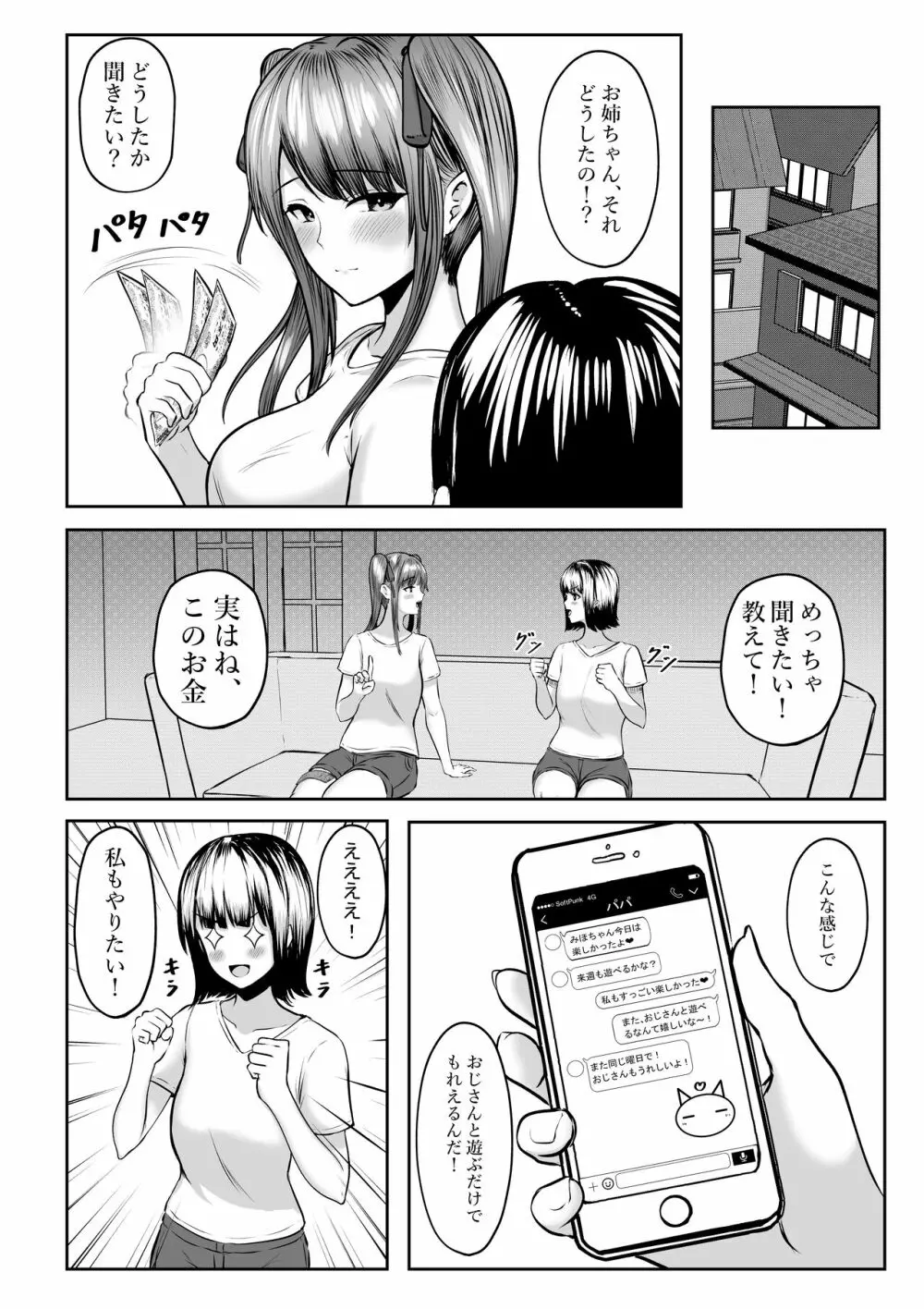私たち名門女学園生は姉妹でパパ活してます - page33