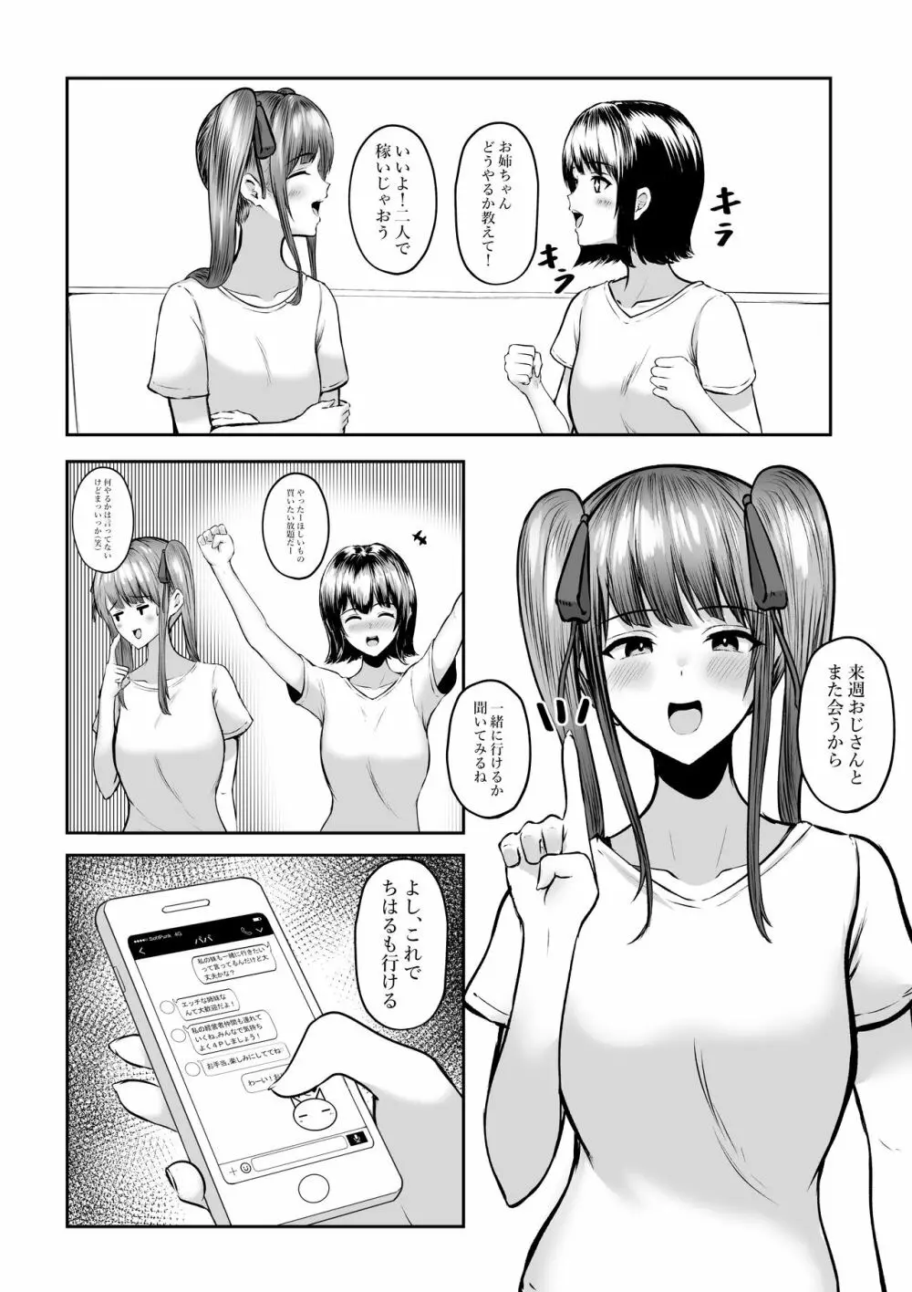 私たち名門女学園生は姉妹でパパ活してます - page34