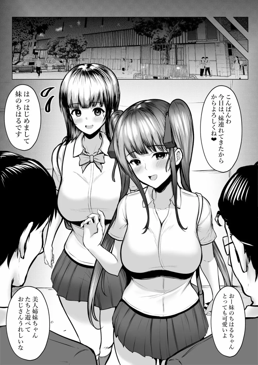 私たち名門女学園生は姉妹でパパ活してます - page35