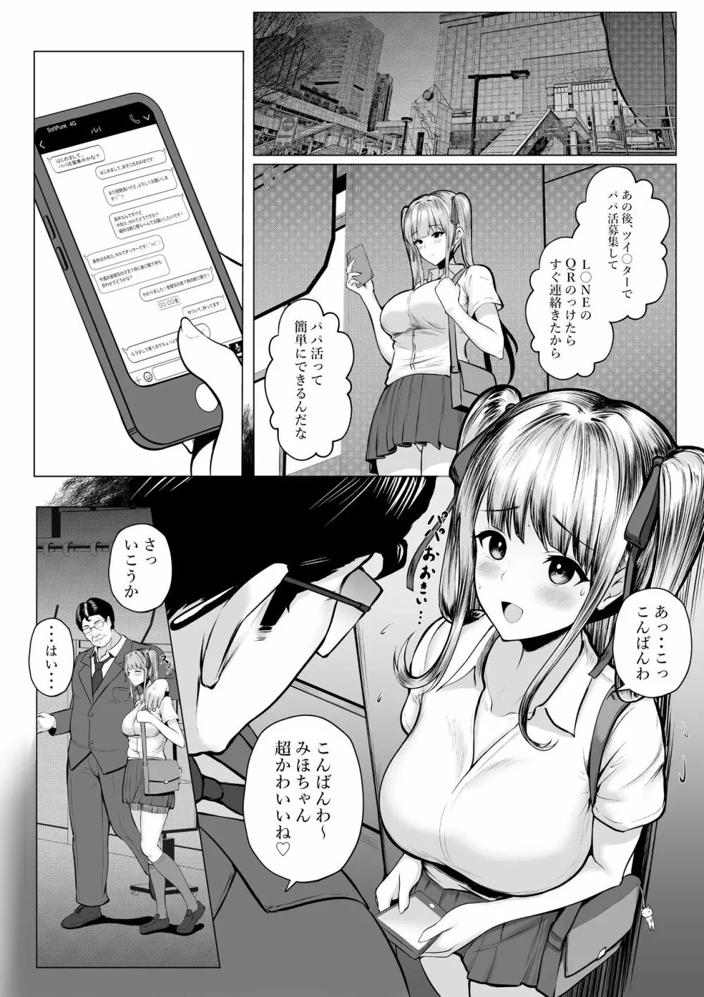 私たち名門女学園生は姉妹でパパ活してます - page5