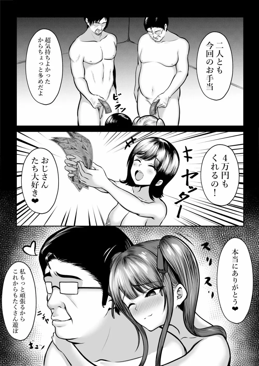 私たち名門女学園生は姉妹でパパ活してます - page54
