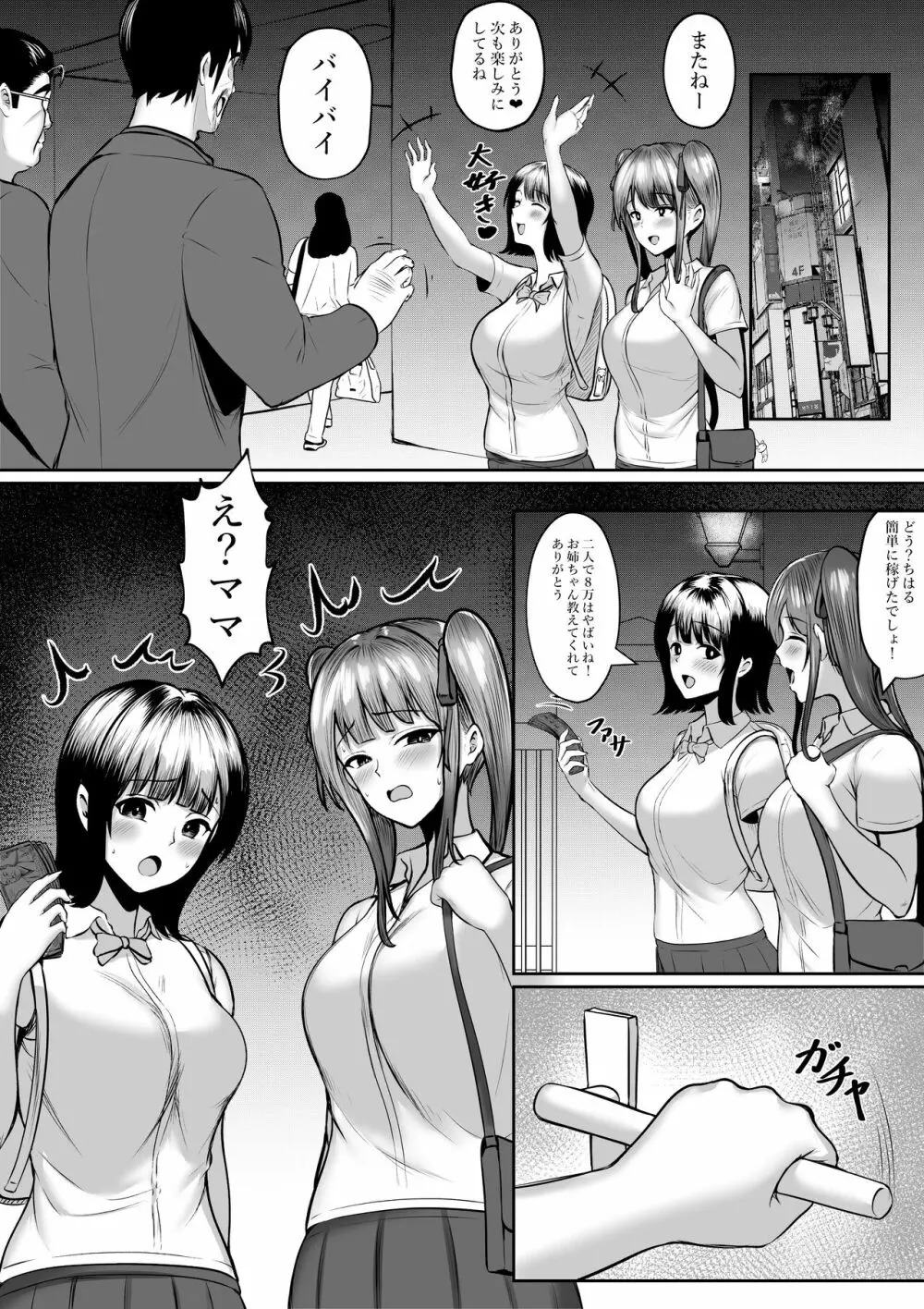 私たち名門女学園生は姉妹でパパ活してます - page55