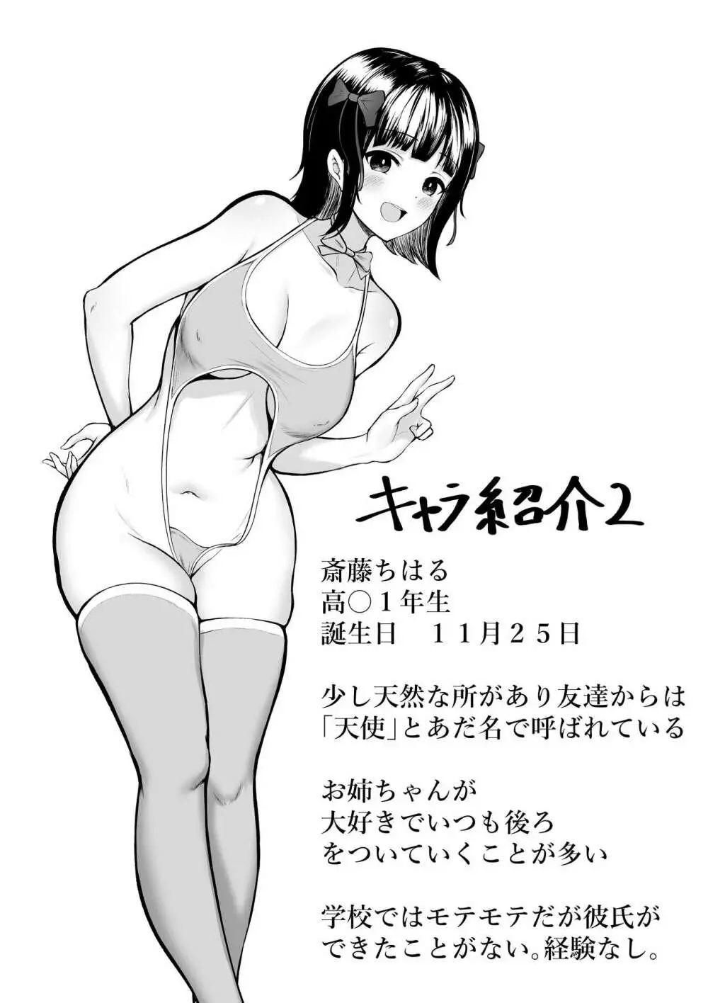 私たち名門女学園生は姉妹でパパ活してます - page58