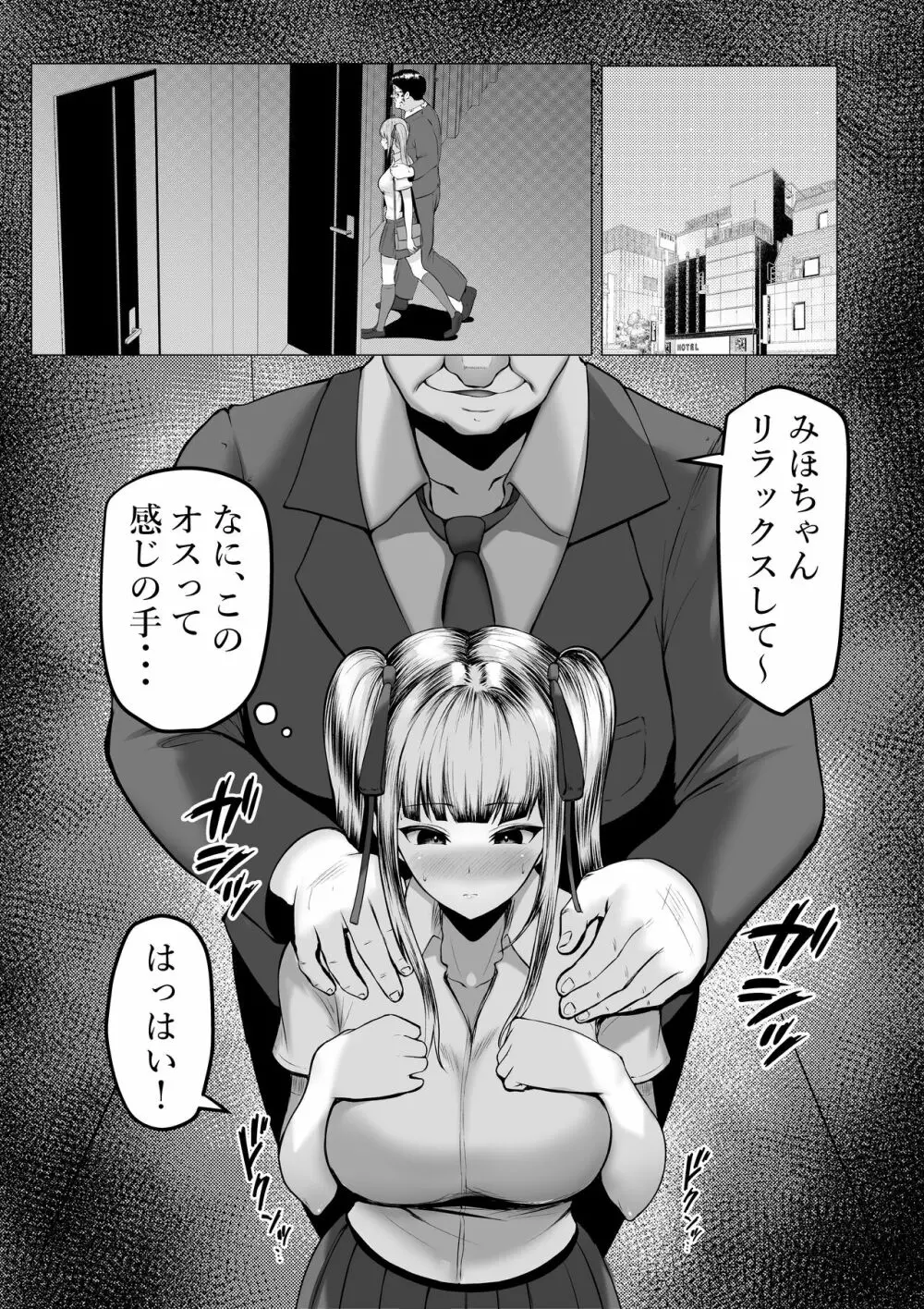 私たち名門女学園生は姉妹でパパ活してます - page6