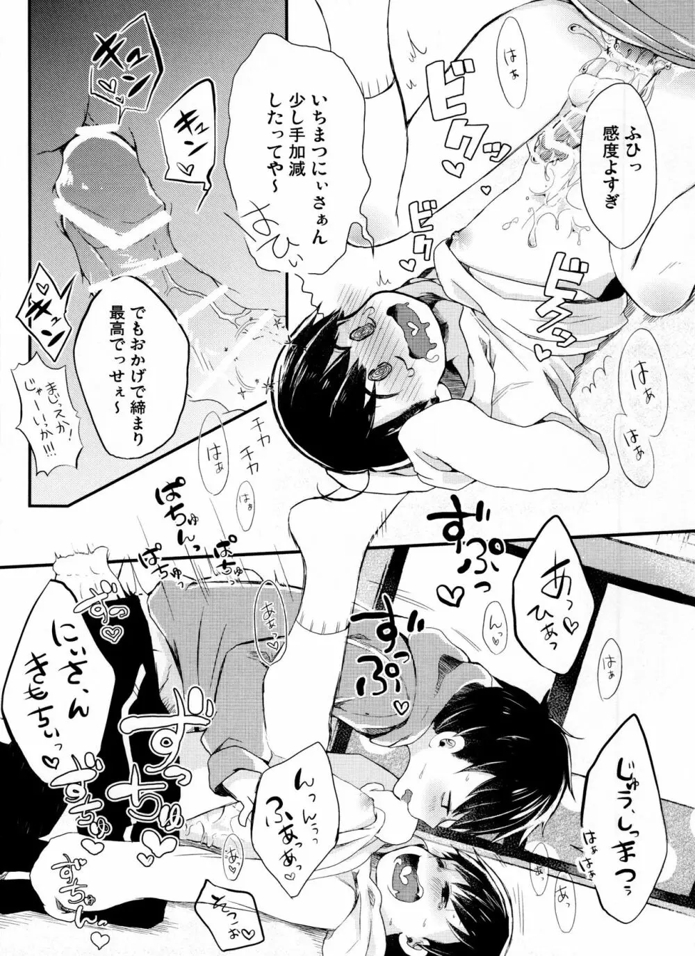 おかえしはホワイトチョコばなな - page13