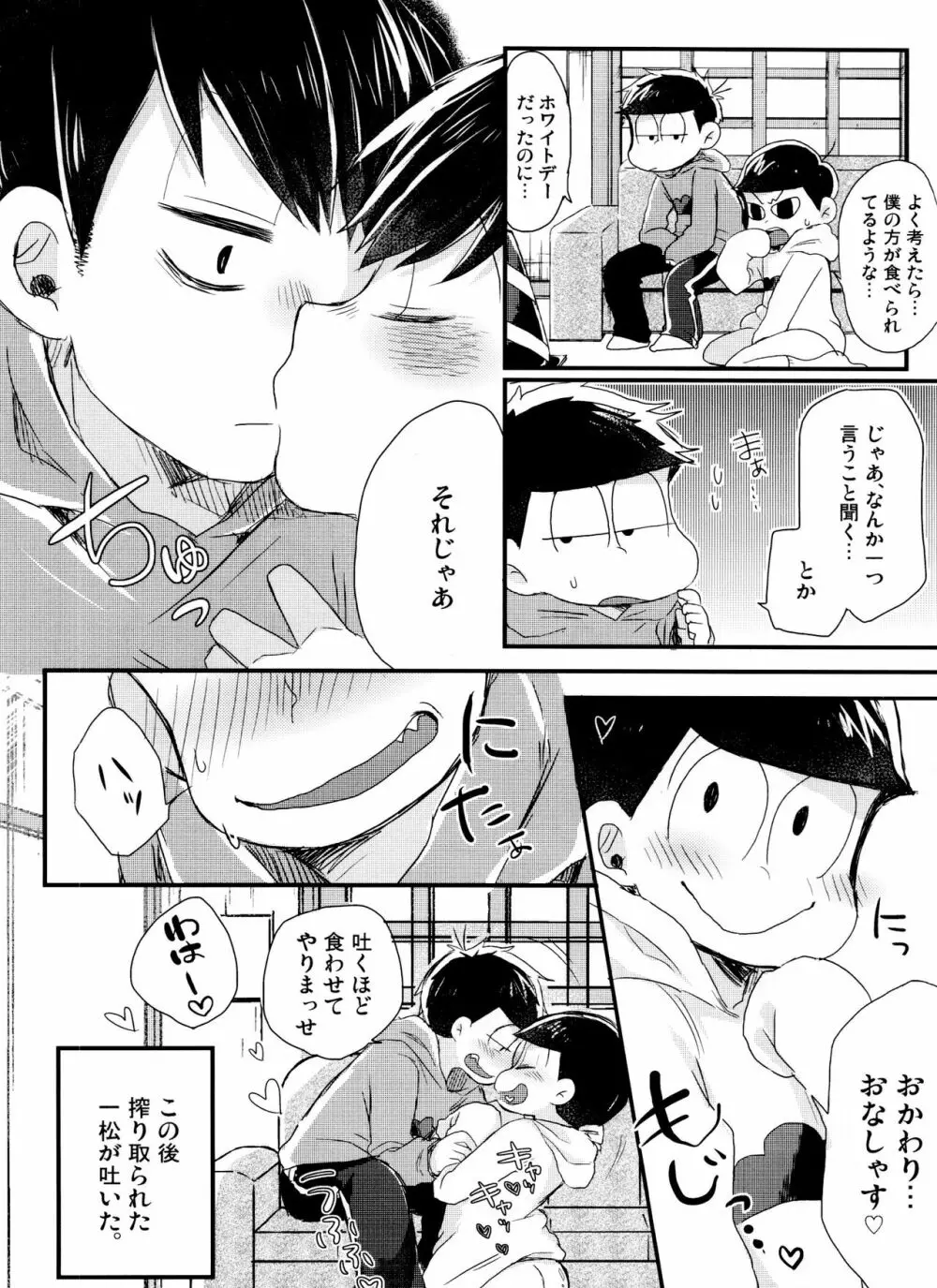 おかえしはホワイトチョコばなな - page16