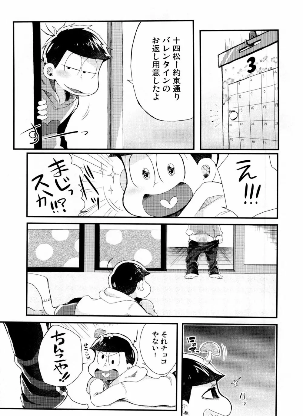 おかえしはホワイトチョコばなな - page5