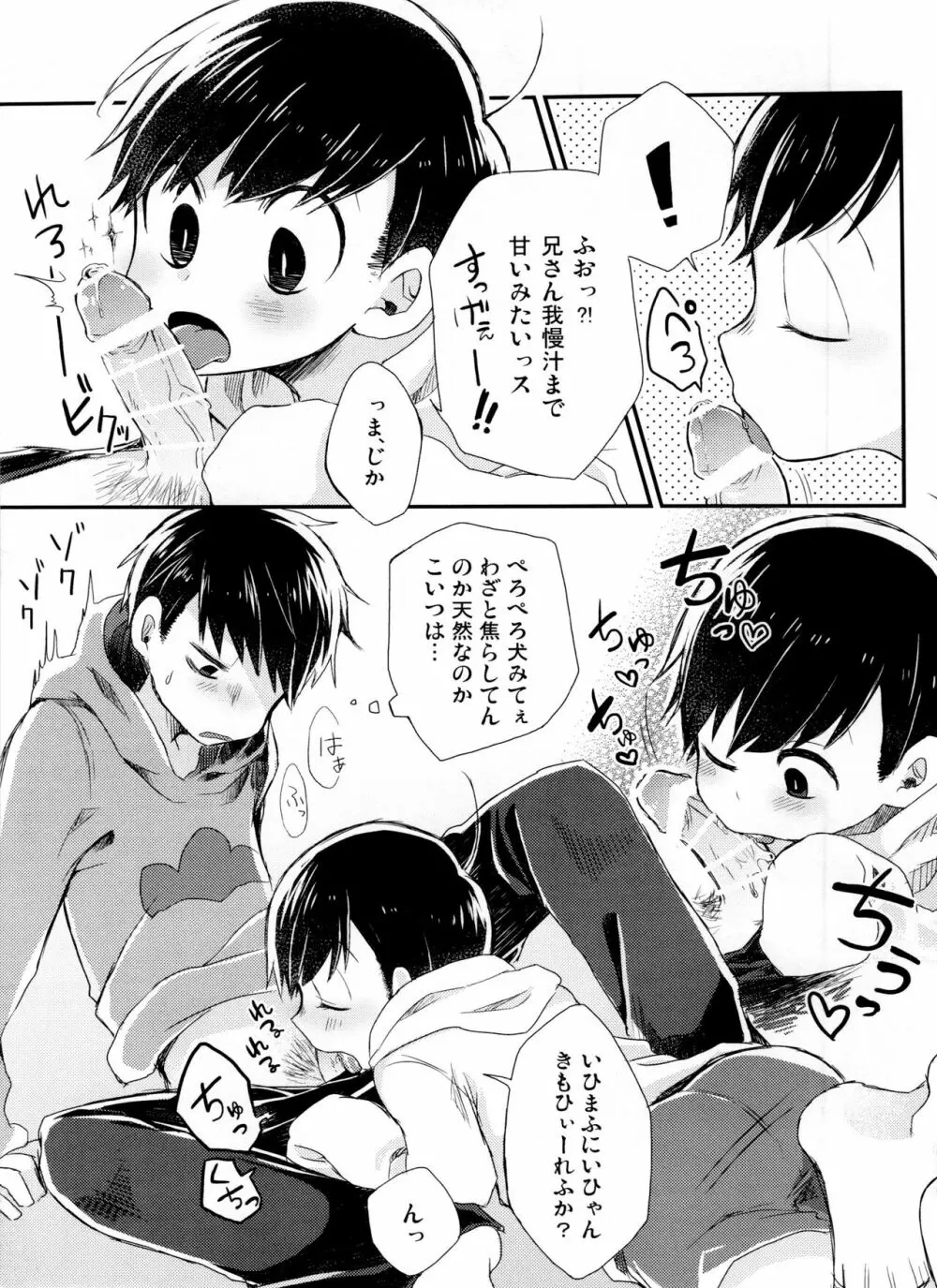 おかえしはホワイトチョコばなな - page7