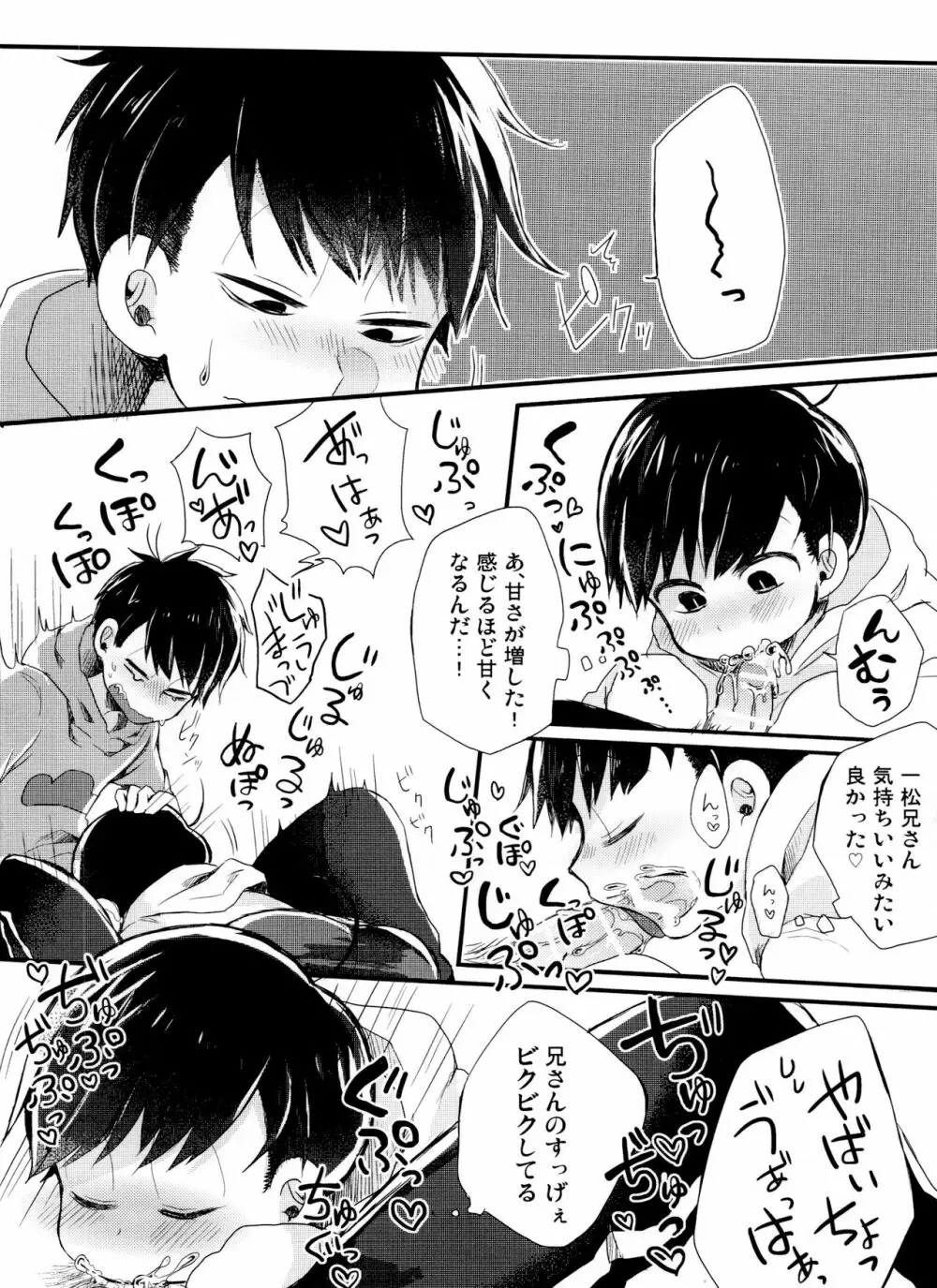 おかえしはホワイトチョコばなな - page8