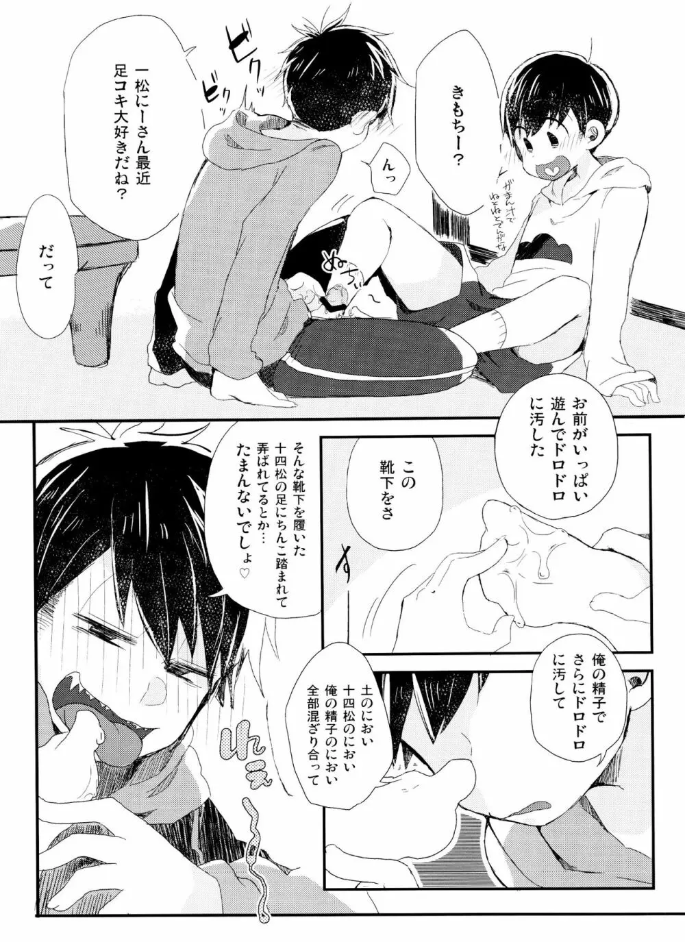 どうぞおいしくめしあがれ - page10