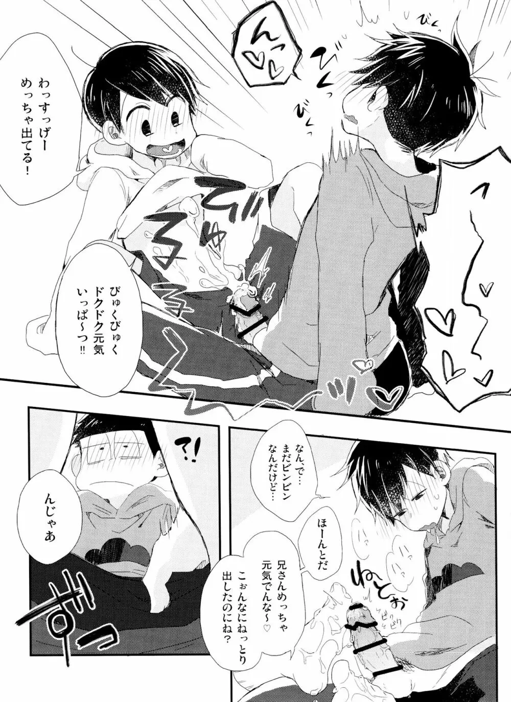 どうぞおいしくめしあがれ - page12
