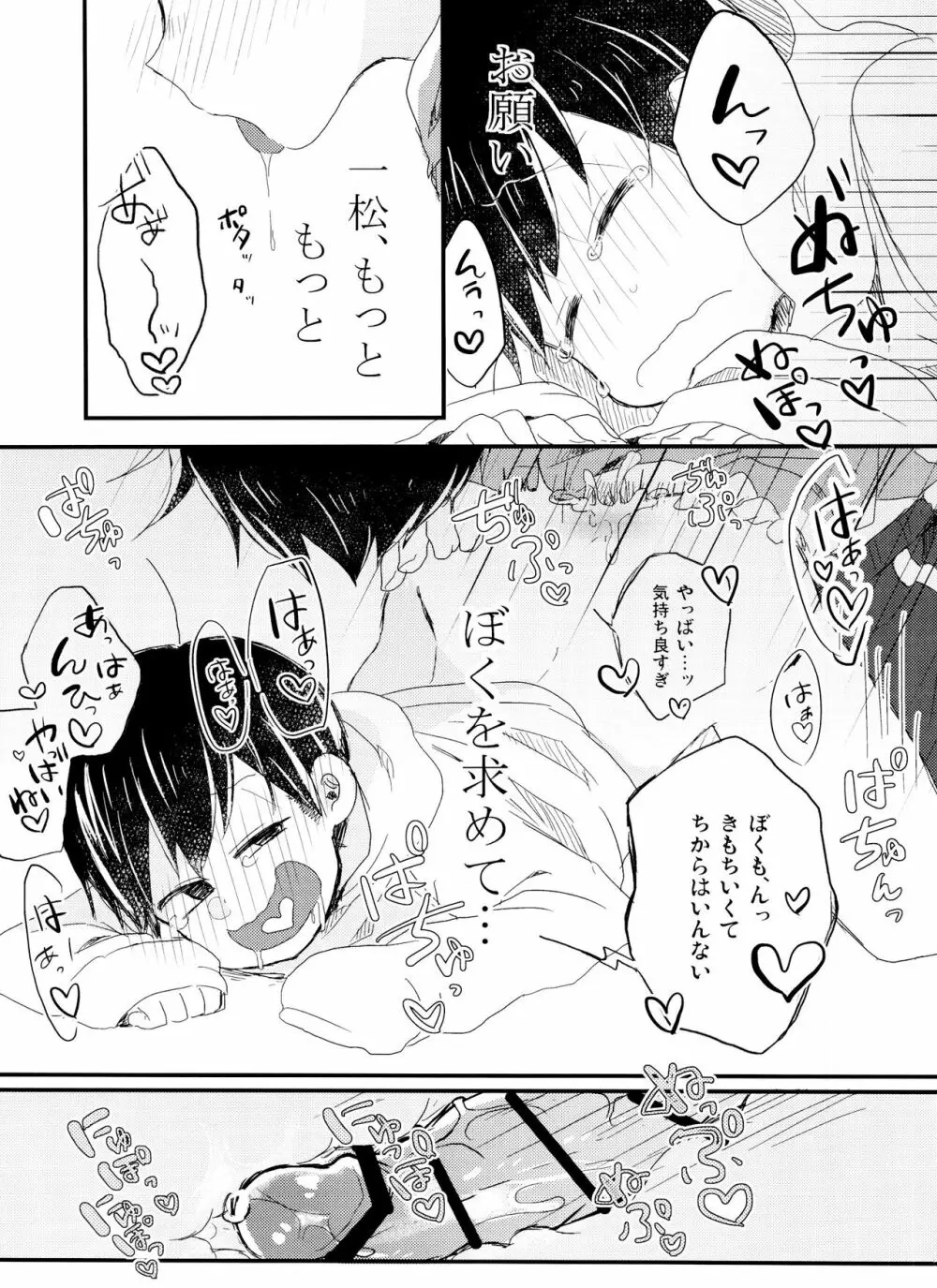 どうぞおいしくめしあがれ - page18