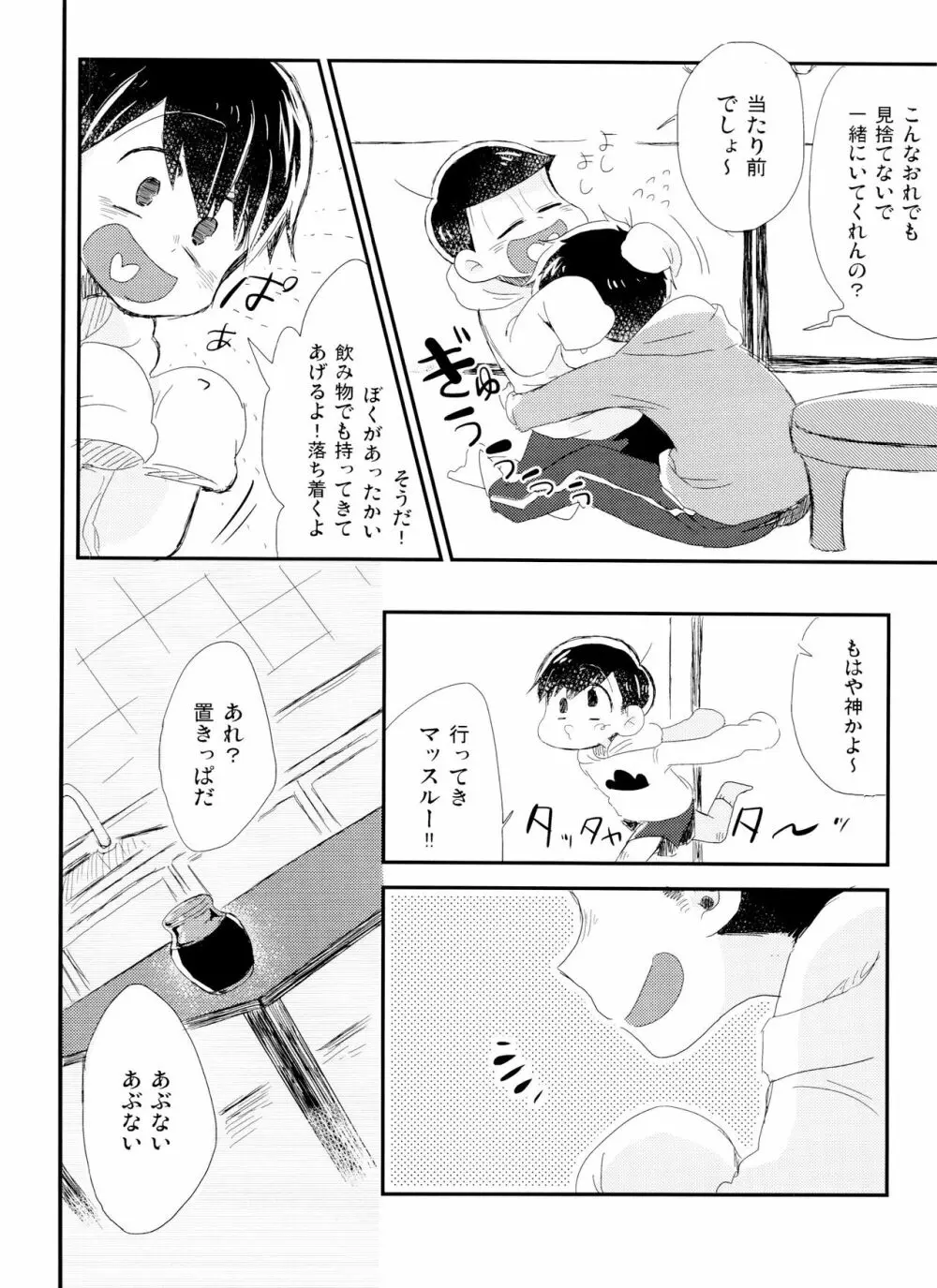 どうぞおいしくめしあがれ - page21