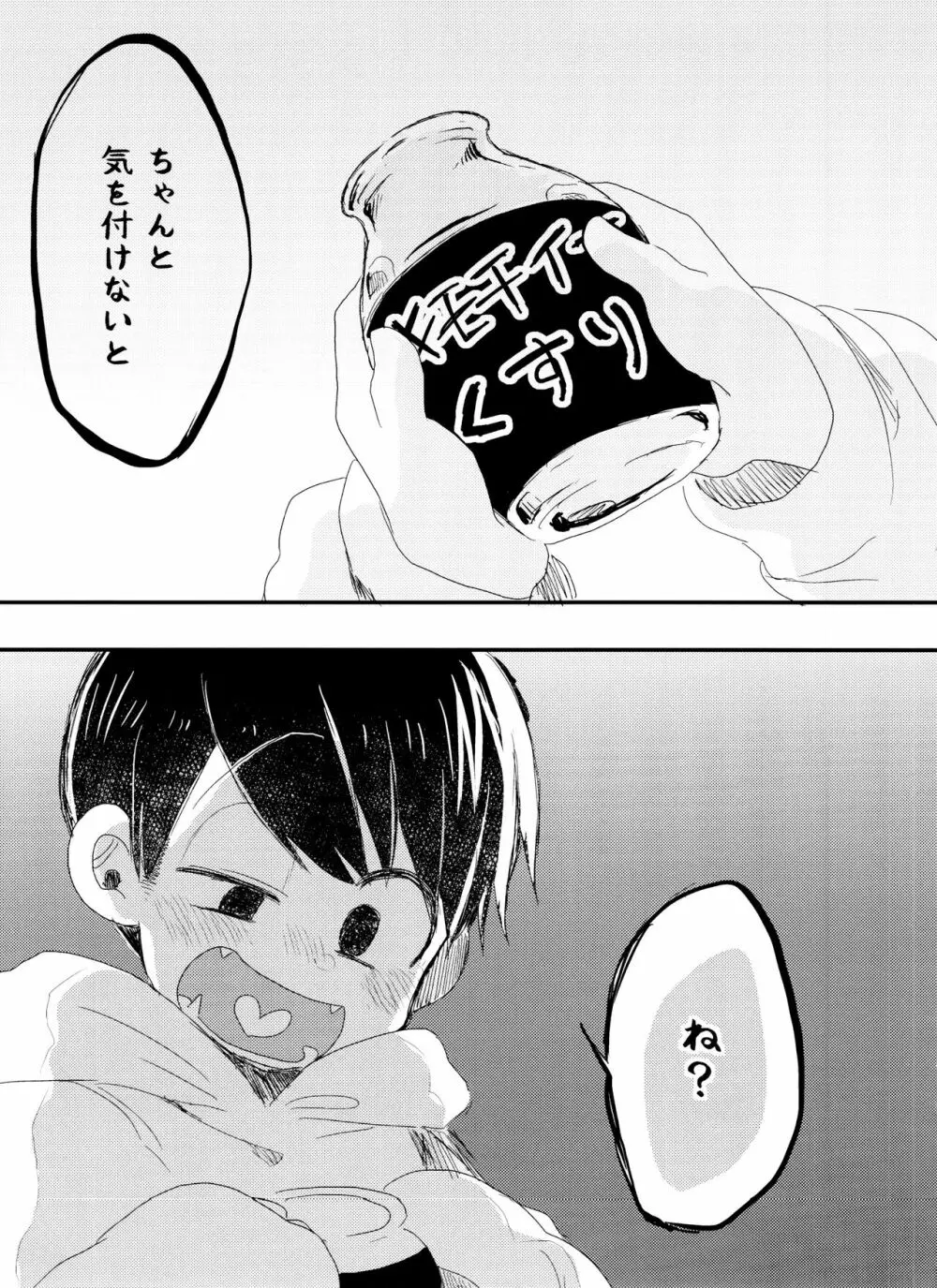 どうぞおいしくめしあがれ - page22