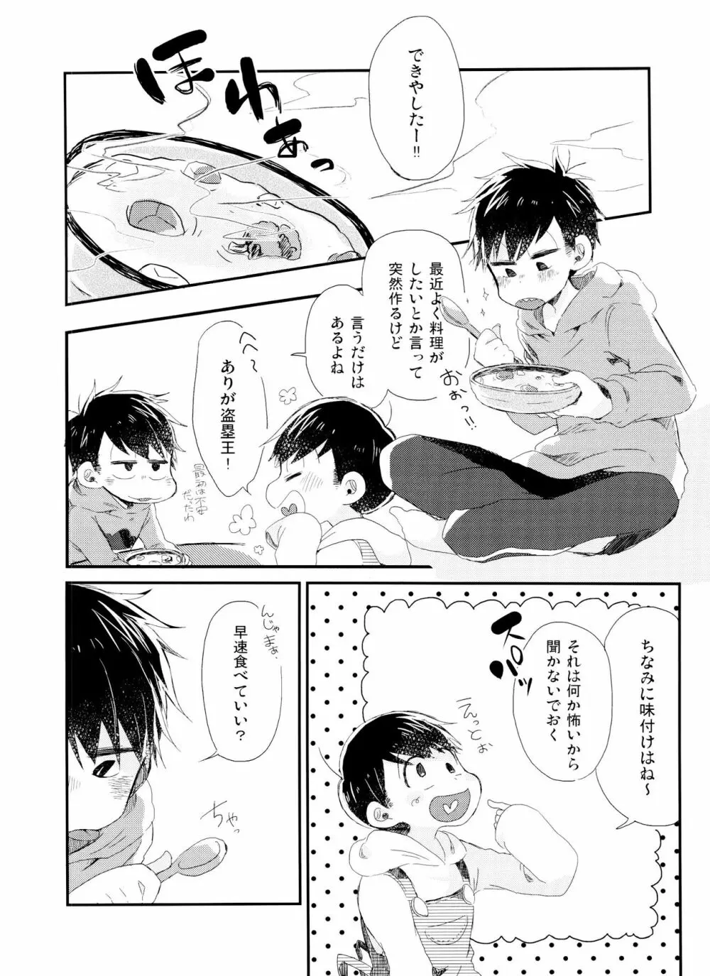 どうぞおいしくめしあがれ - page3