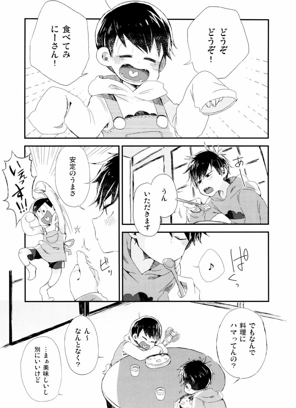 どうぞおいしくめしあがれ - page4
