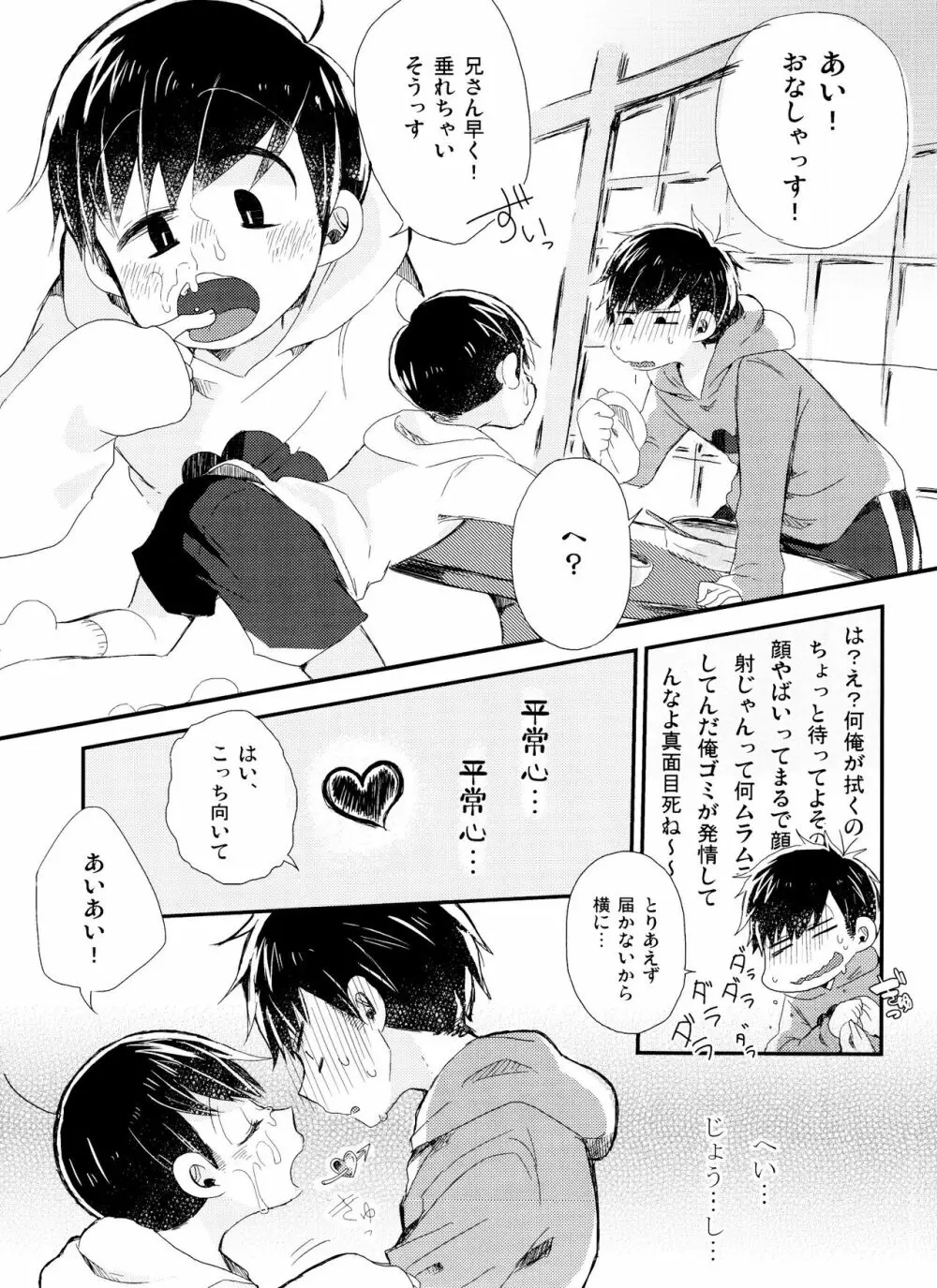 どうぞおいしくめしあがれ - page6
