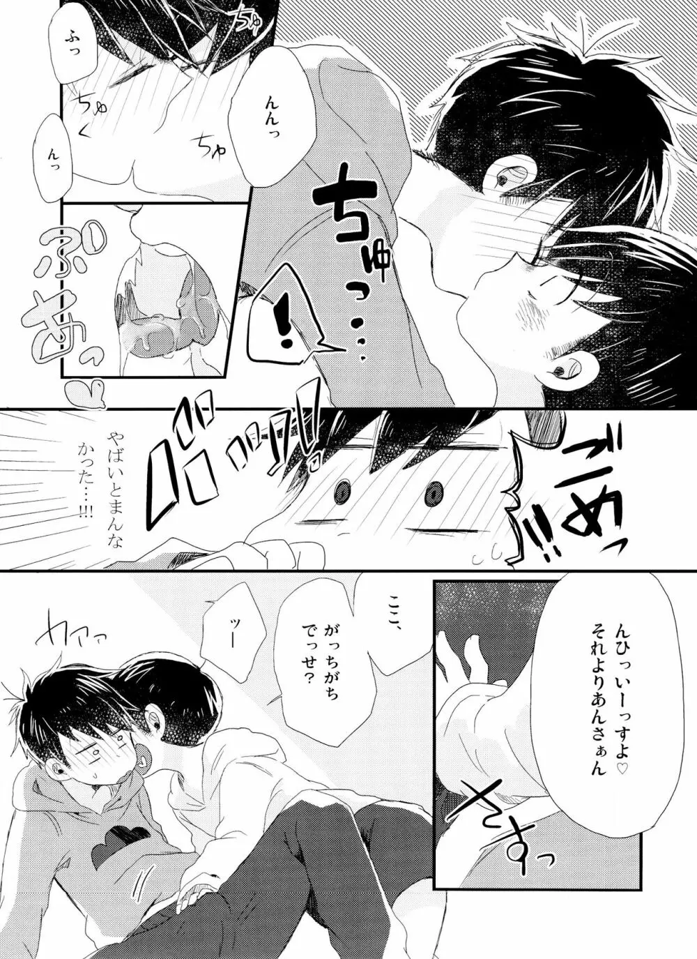 どうぞおいしくめしあがれ - page8