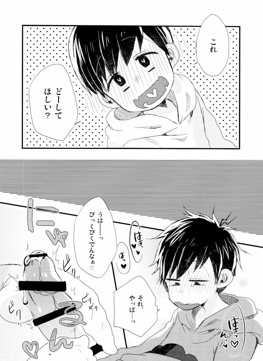 どうぞおいしくめしあがれ - page9