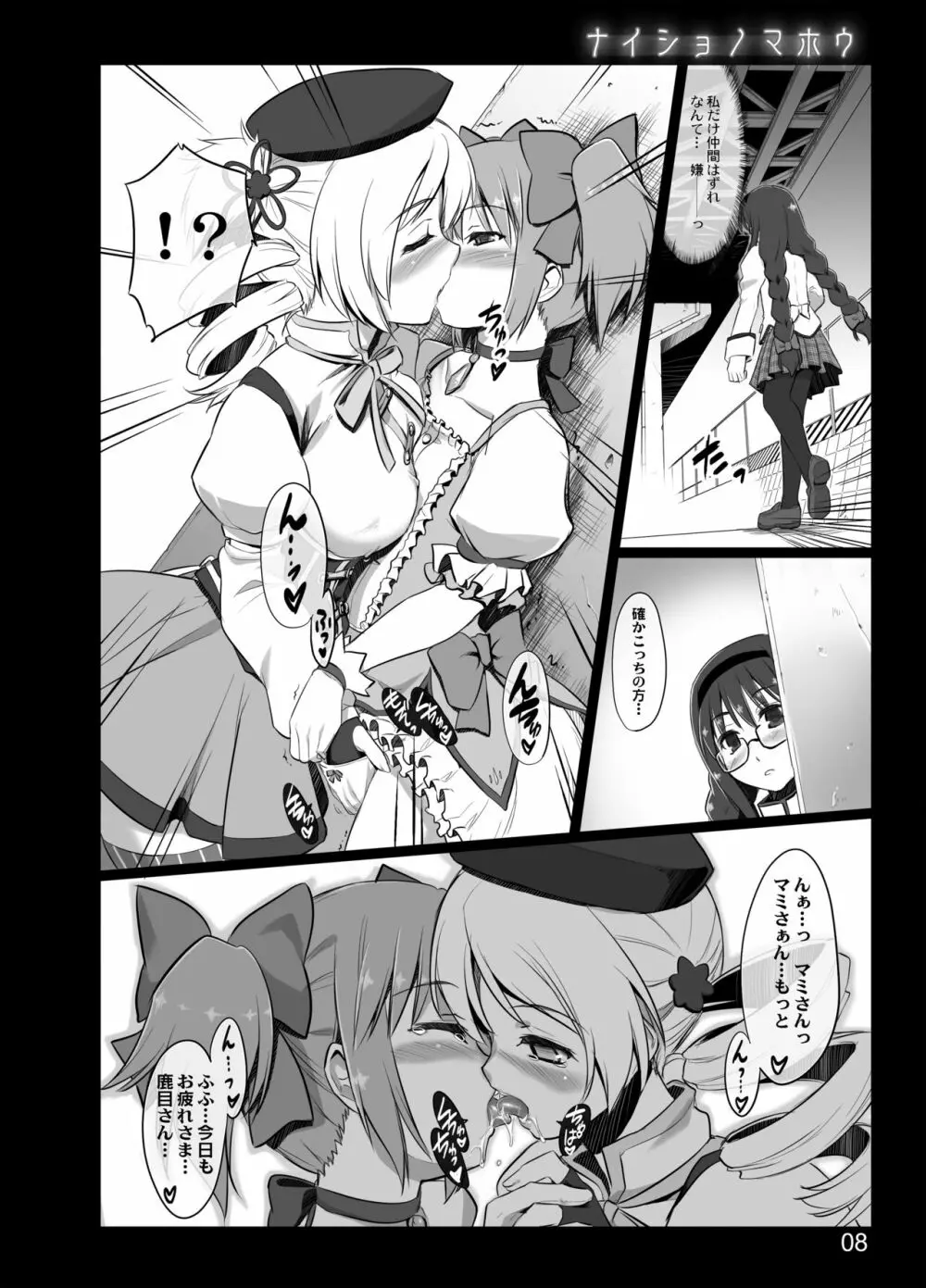 ナイショノマホウ - page6